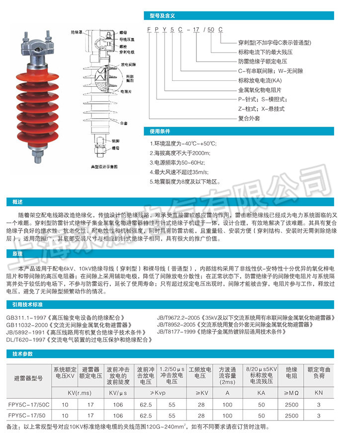 穿刺型防雷绝缘子的介绍