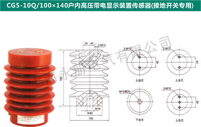 CG5-10Q/100x140户内高压电信显示装置传感器(接地专用)