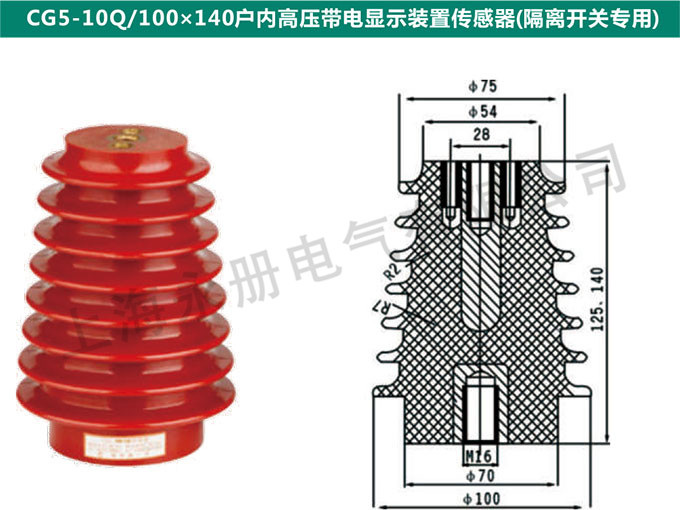 CG5-10Q/100x140户内高压电信显示装置传感器(隔离开关专用)