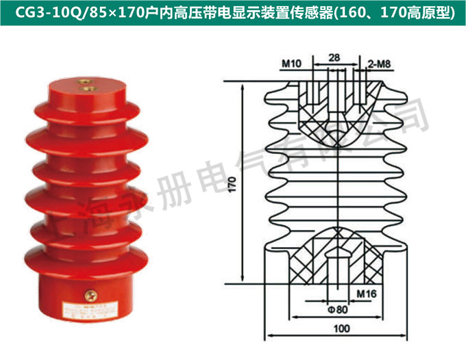 CG3-10Q/85x170户内高压电信显示装置传感器(160、170高原型)