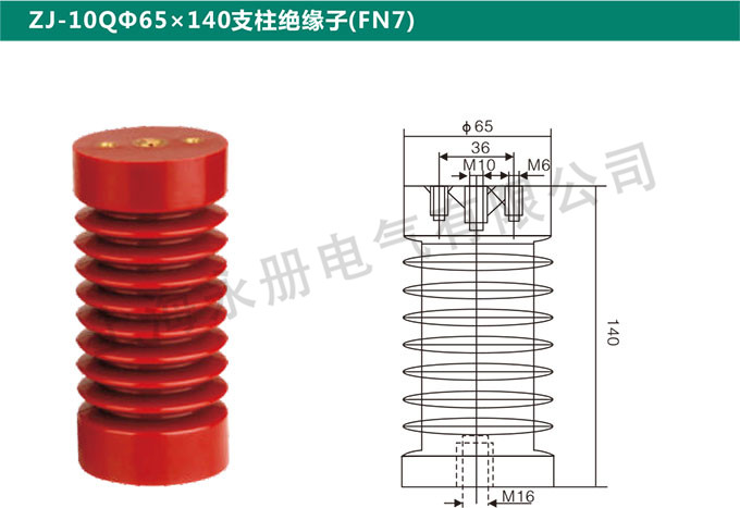 ZJ-10QФ65x140支柱绝缘子(FN7)