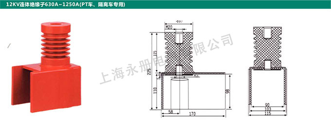 12KV连体绝缘子630A～1250A(PT车、隔离车专用)