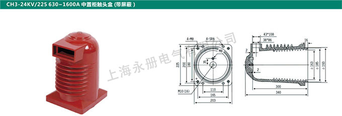 CH3-24KV/225 630～1600A中置柜触头盒(带屏蔽)