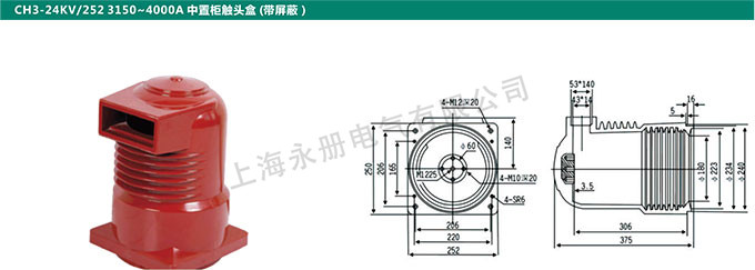 CH3-24KV/252 3150～4000A中置柜触头盒(带屏蔽)