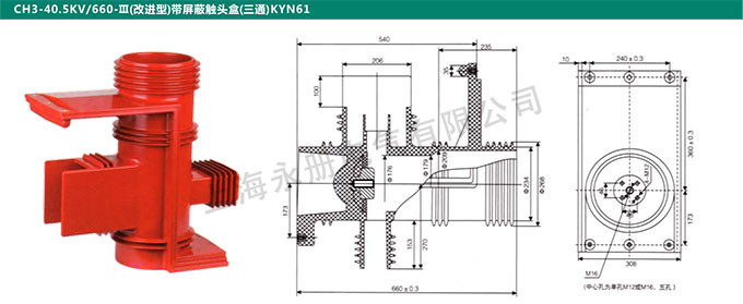 CH3-40.5KV/660-Ⅲ(改进型)带屏蔽触头盒(三通)KYN61