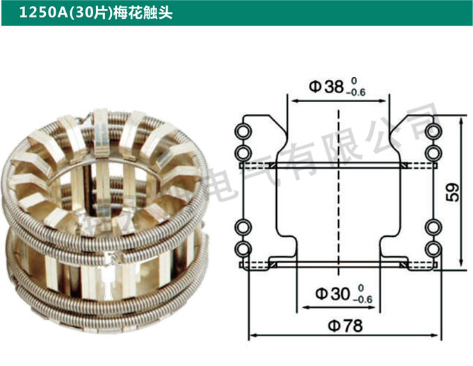 1250A(30片)梅花触头