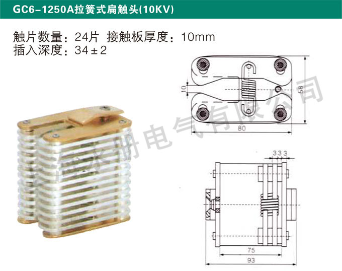 GC6-1250A拉簧式扁触头(10KV)