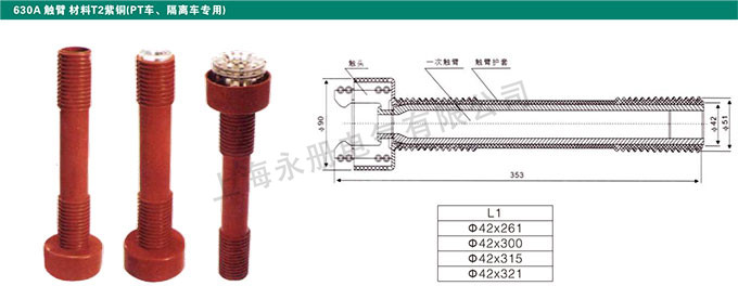 630A触臂 材料T2紫铜(PT车、隔离车专用)