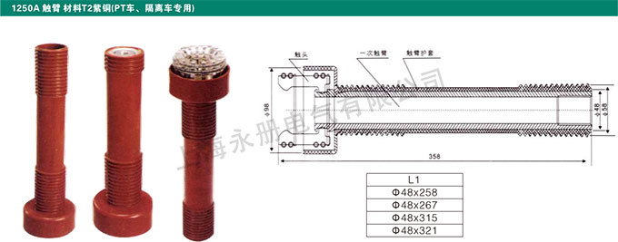 1250A触臂 材料T2紫铜(PT车、隔离车专用)