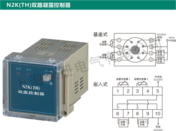 N2K(TH)双路凝露控制器