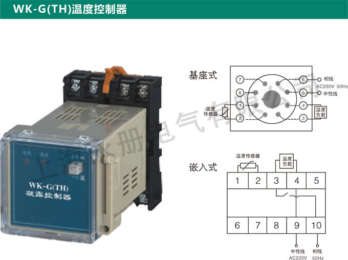 WK-G(TH)温度控制器