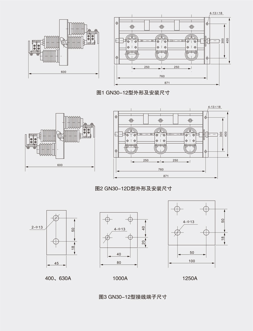 GN30-12户内高压隔离开关的外形及尺寸