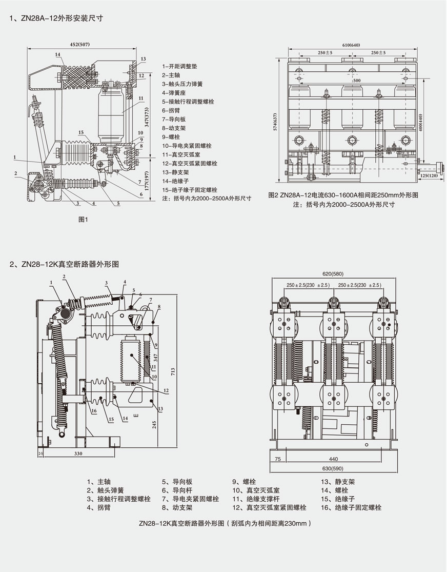 ZN28(A)-12真空断路器的外形及尺寸