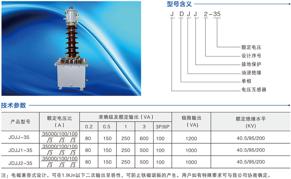 JDJJ2-35型电压互感器的介绍