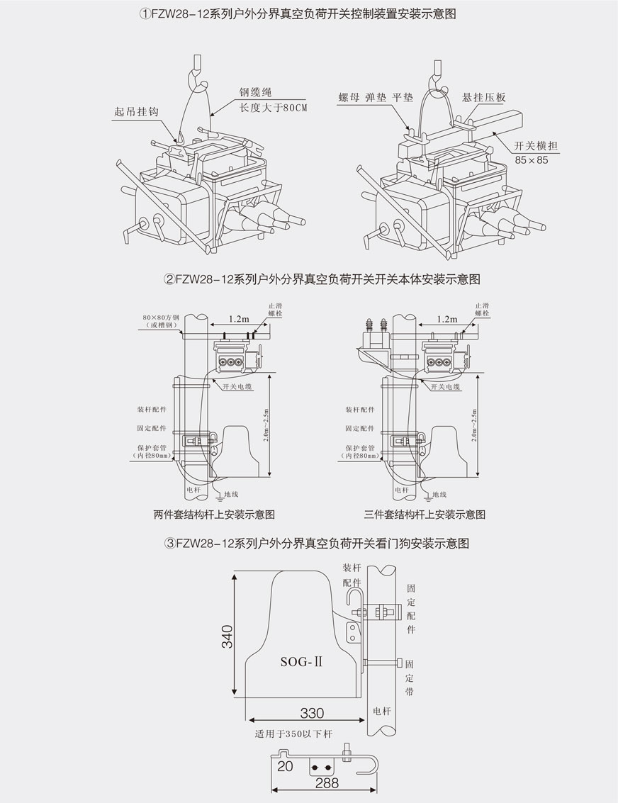 FZW28-12真空负荷开关的外形及尺寸