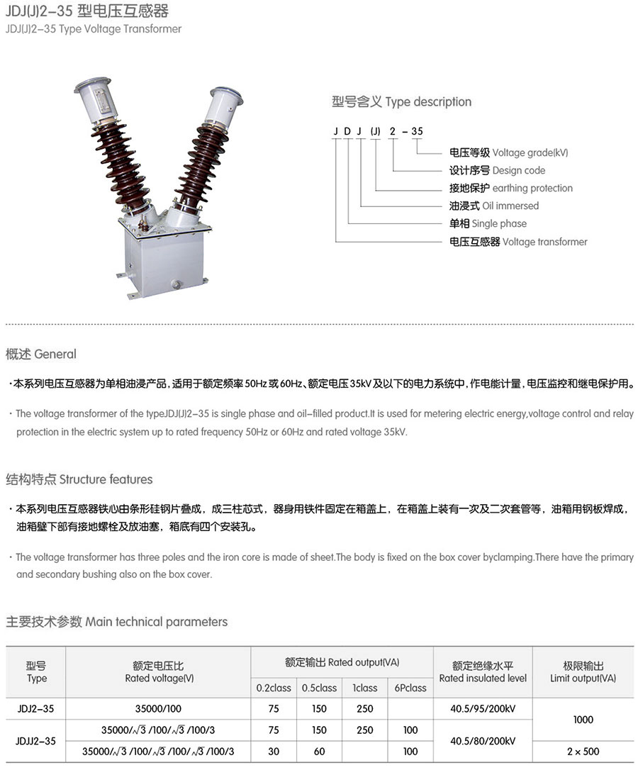 JDJ2-35型电压互感器的介绍