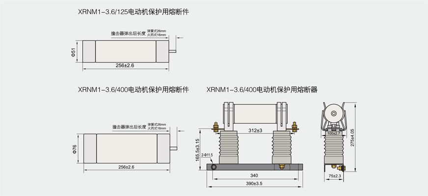 XRNM系列电动机限流熔断器的外形及尺寸图