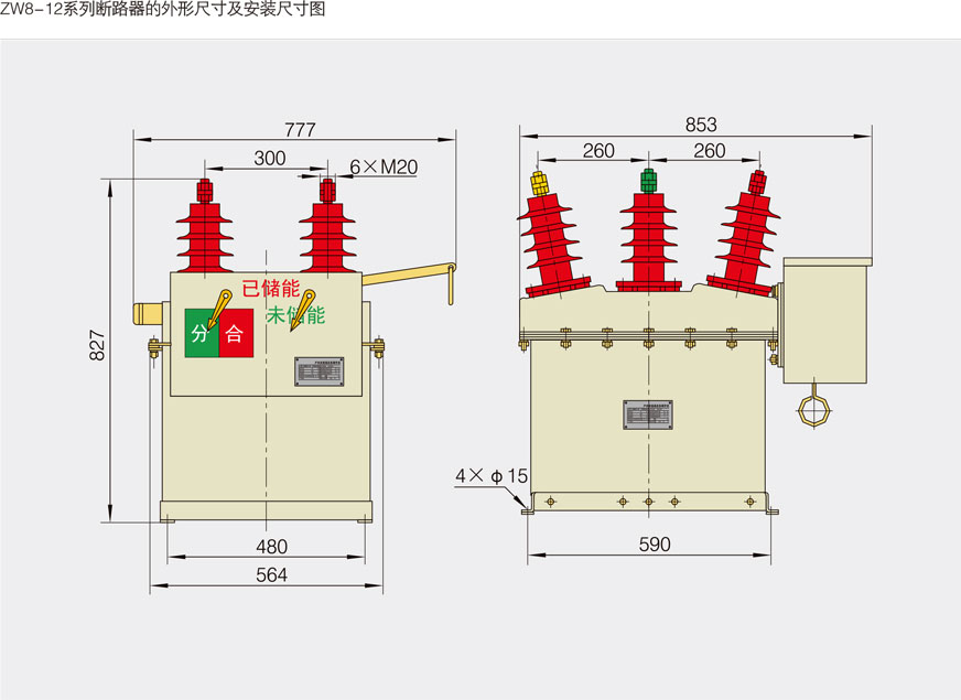 ZW8-12F真空断路器的外形及尺寸