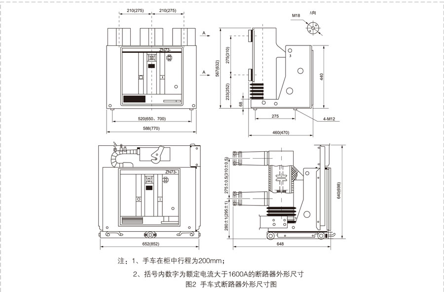 ZN73-12型真空断路器的外形及尺寸