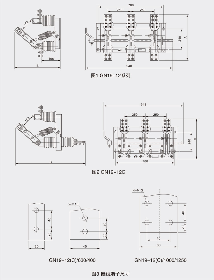 GN19-12系列隔离开关的外形及尺寸图