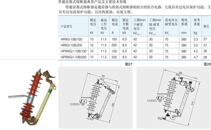 跌落式熔断器的外形及技术参数