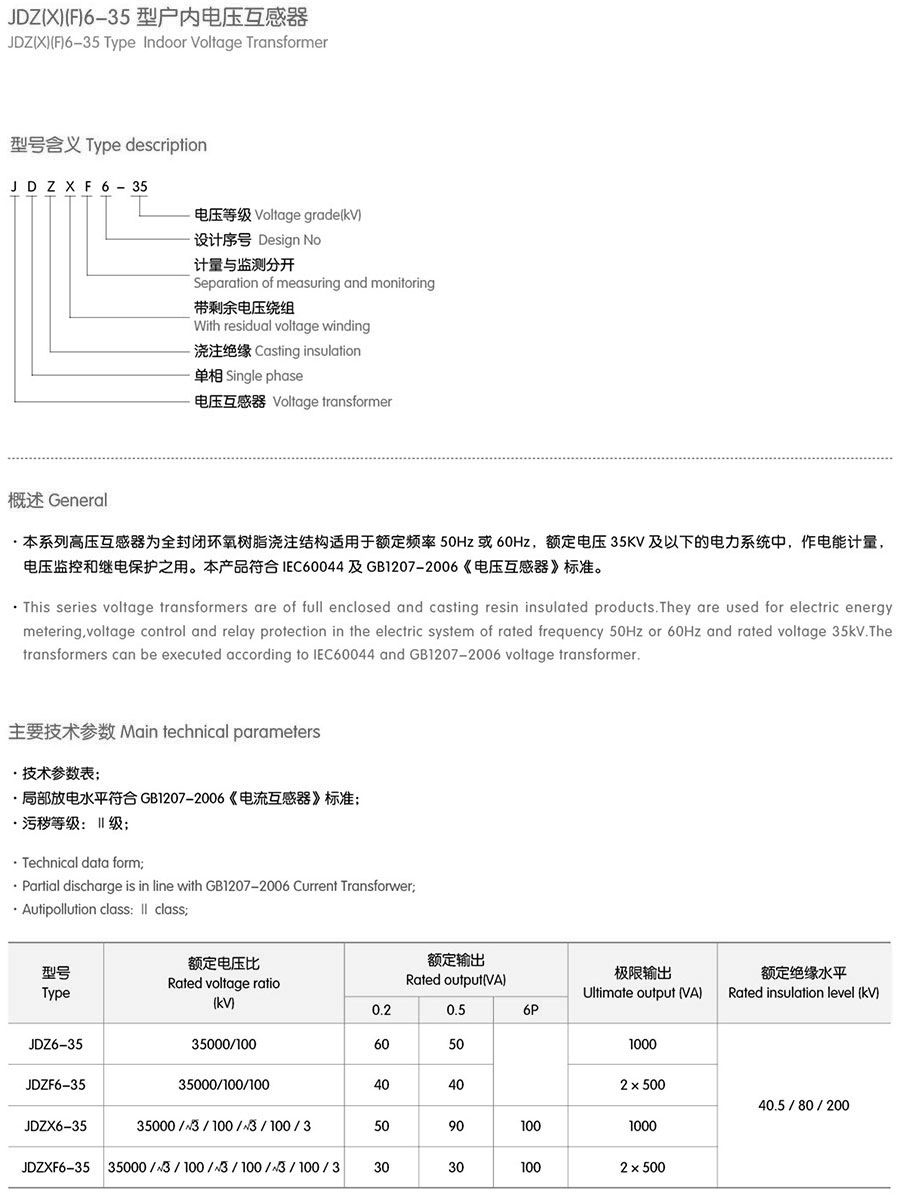 JDZ-35W/JDZW-35W型电压互感器的介绍