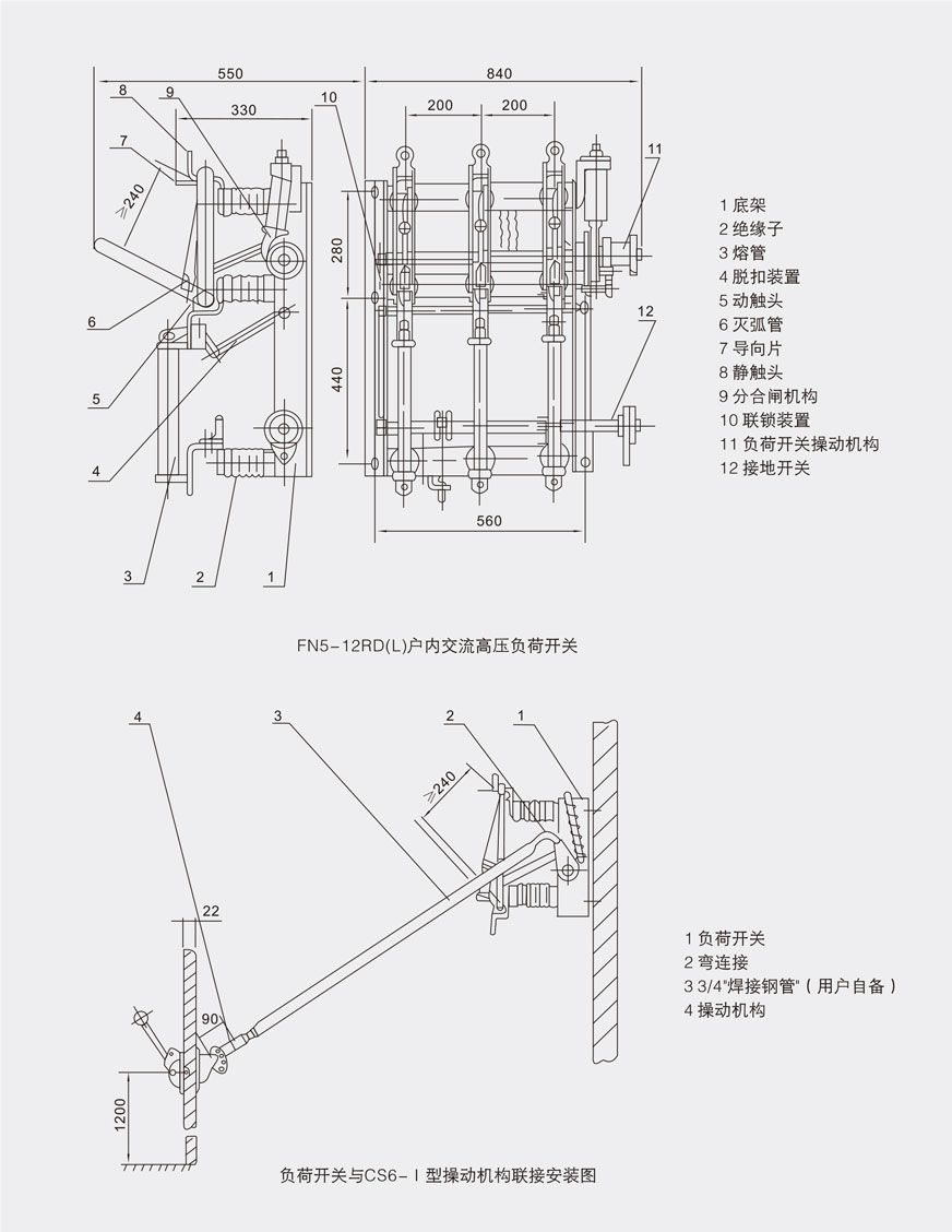 FN5-12(RDL)系列负荷开关的外形及尺寸图