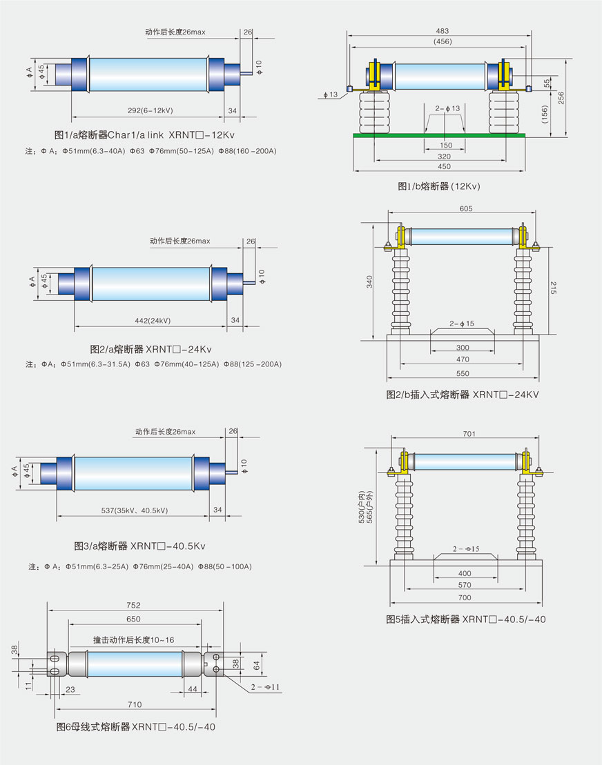 XRNT系列限流熔断器的外形及尺寸图