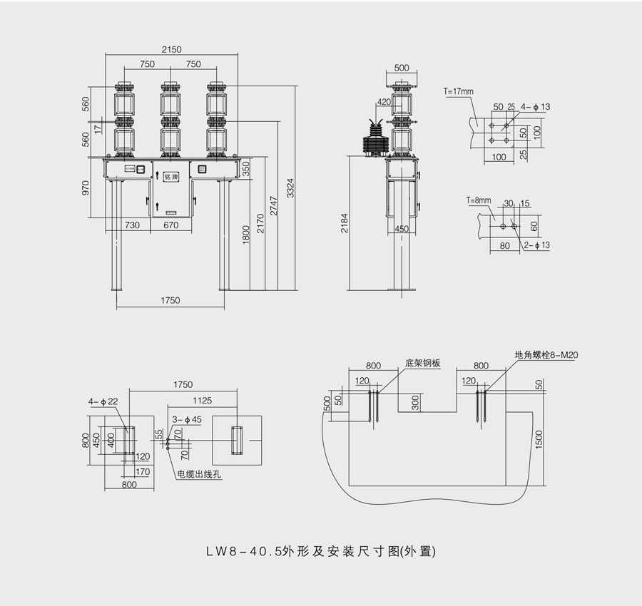 六氟化硫断路器的外形及尺寸图