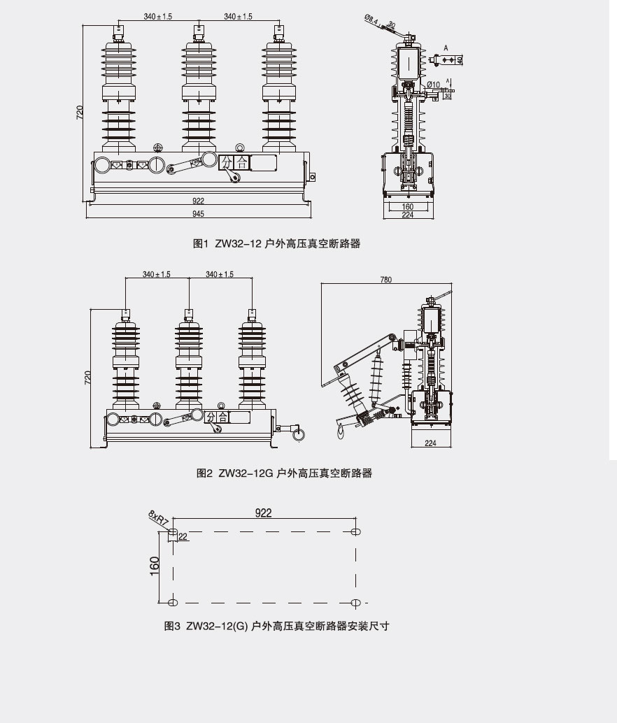 ZW32-12真空断路器的外形及尺寸图