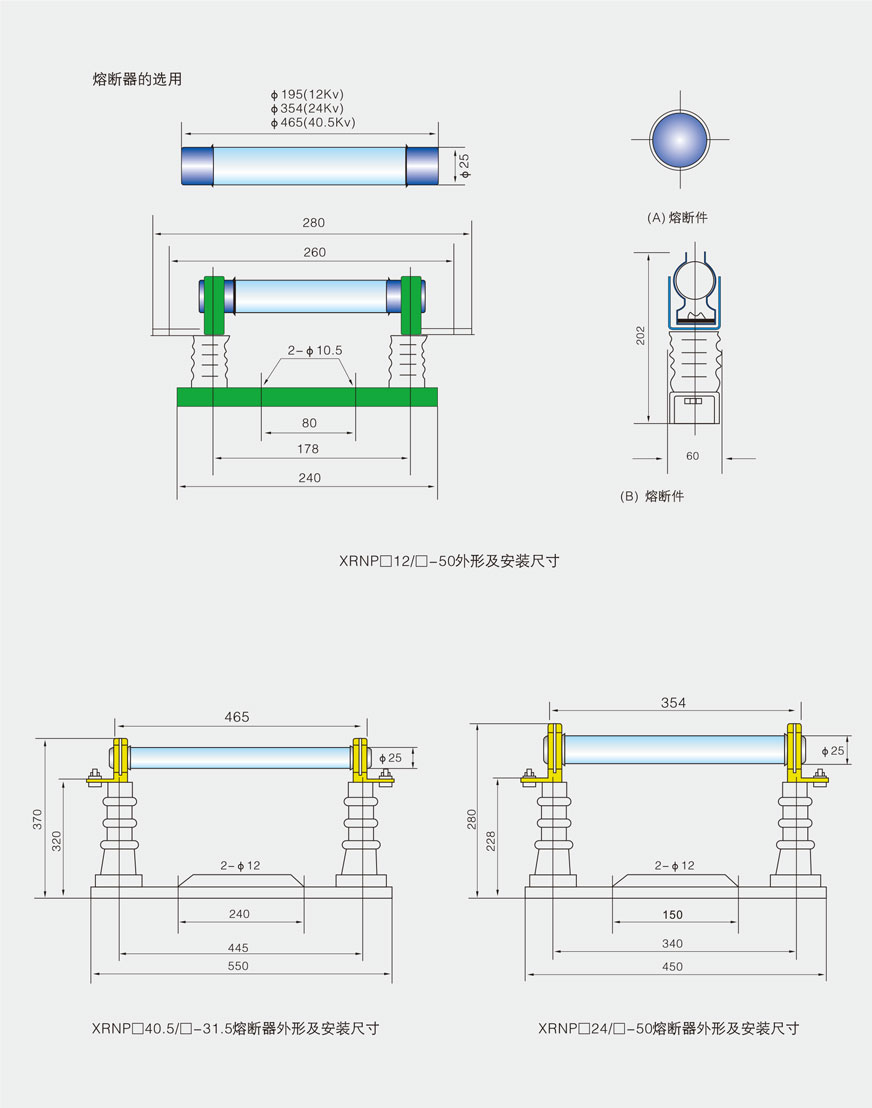 XRNP高压限流熔断器的外形及尺寸图