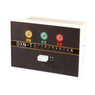 DXN-T ⅠⅡⅢ高压带电显示器(提示型)